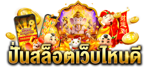 r35bet อาณาจักรเดิมพันออนไลน์ที่ทันสมัยที่สุด ศูนย์รวมเกมทำเงินครบวงจร